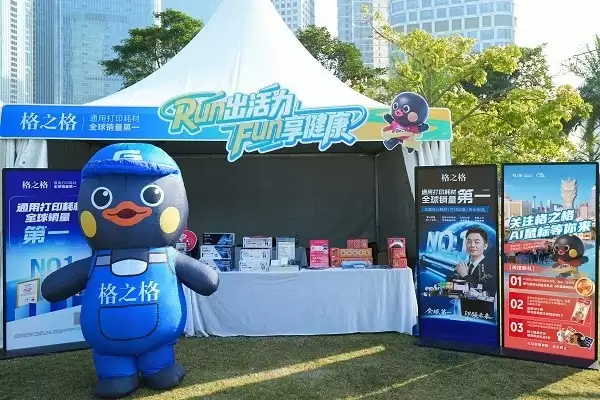格之格倾力助阵2025横琴马拉松,传递“健康打印+健康生活”新主张
