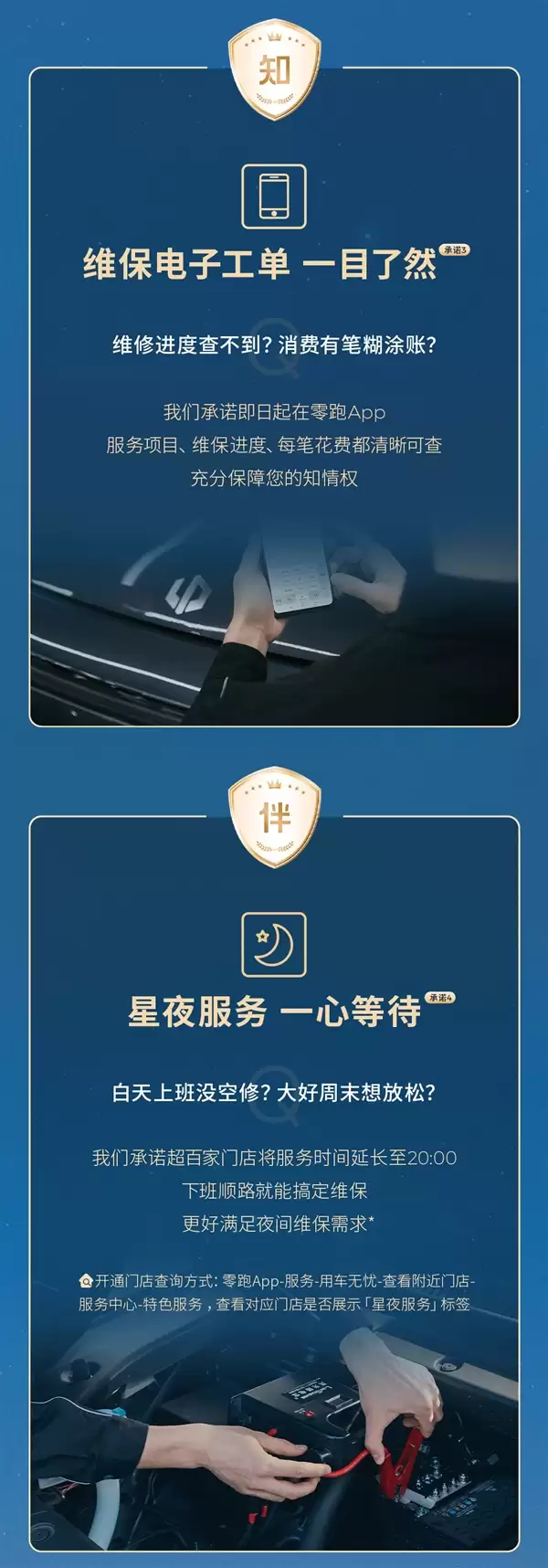 零跑汽车发布四大服务承诺：假期遇事故 免费道路救援、异地送车