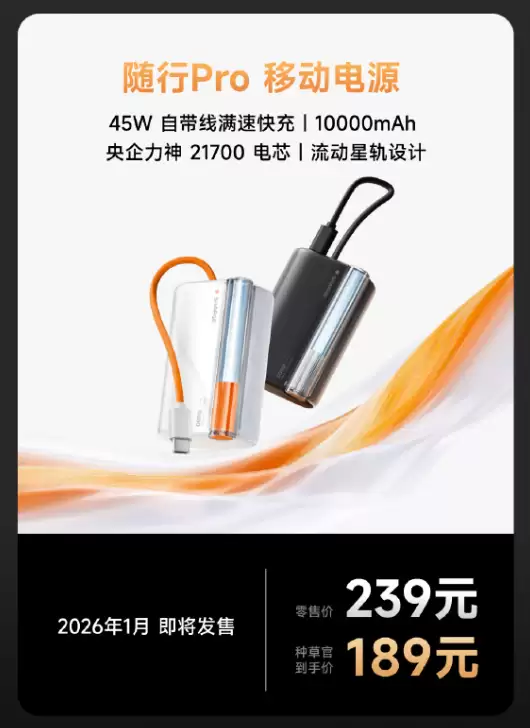 闪极多款配件预告:300W 超级移动电源、170W 移动超充站等