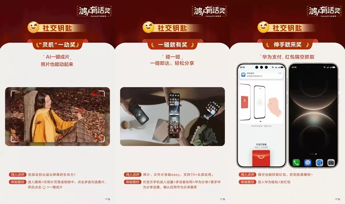 华为发布 HarmonyOS 功能推荐，几招拿捏社交~