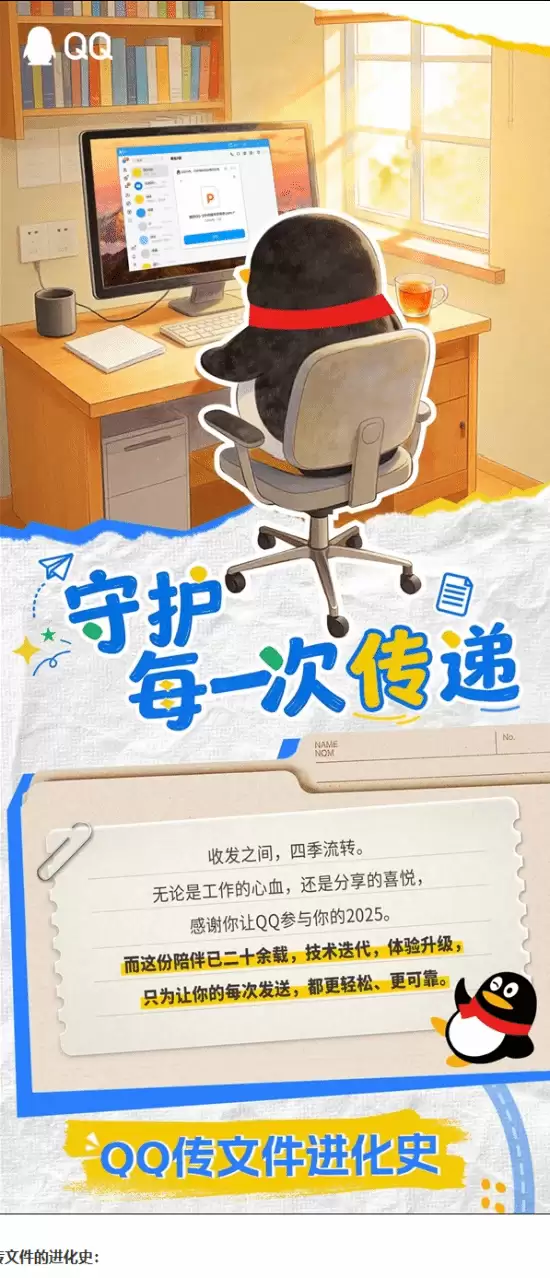 QQ二十五年磨一剑,文件传输如何改变我们的数字生活?