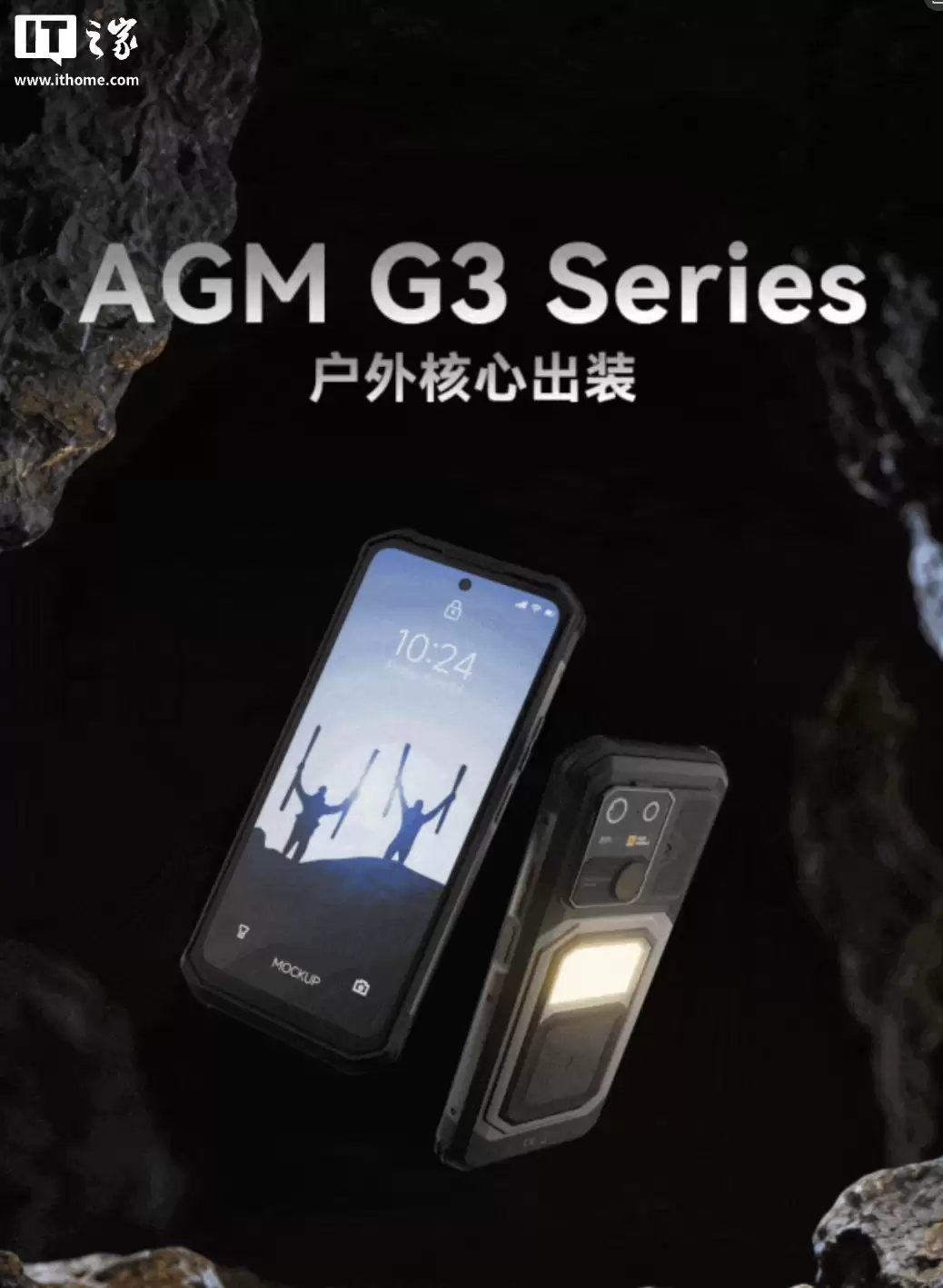 AGM G3 / Pro 三防手机发布：293 流明户外灯、5W 116 分贝扬声器、可选红外热成像，2999 元起