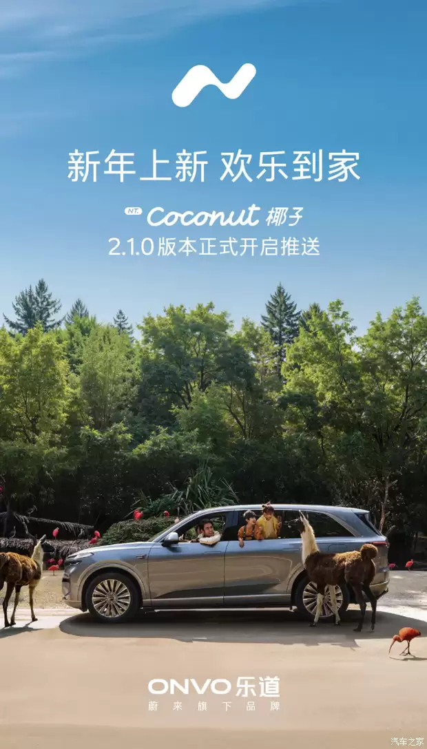 乐道汽车推Coconut 2.1.0:智驾升级、AI交互焕新