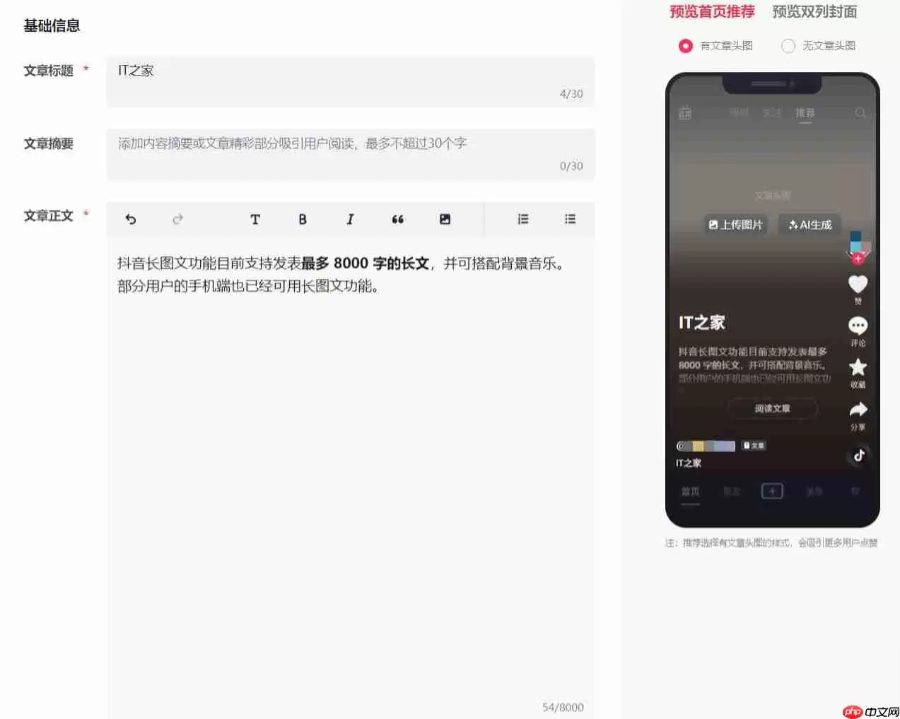 抖音能当微信公众号用:长图文功能上线,最多可发 8000 字,还能配乐