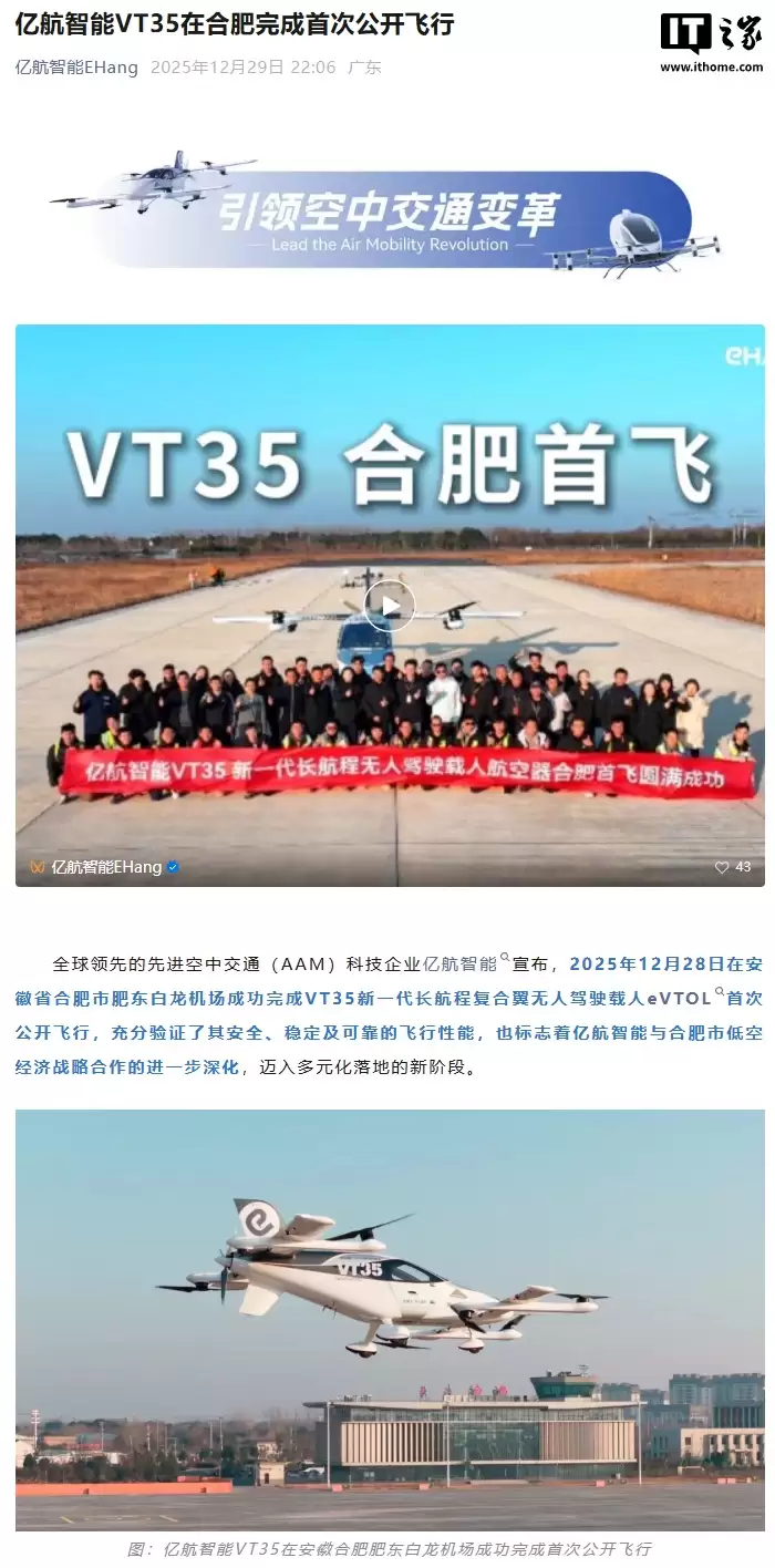 售价 650 万元，亿航智能 VT35 无人驾驶载人 eVTOL 完成首次公开飞行
