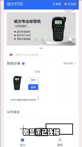 硕方打印app蓝牙连接教程