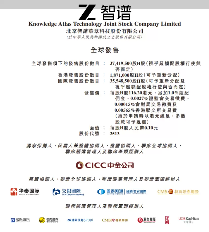 智谱：香港IPO拟发行逾3700万股 定价116.2港元