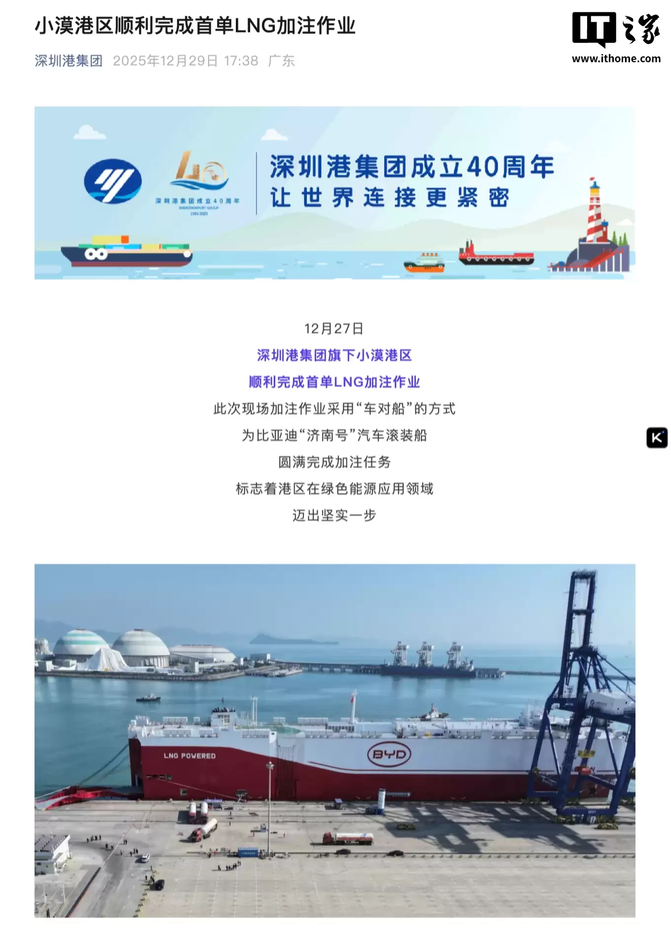 深圳港小漠港区完成首单 LNG 加注作业:为比亚迪“济南号”汽车滚装船增添动力