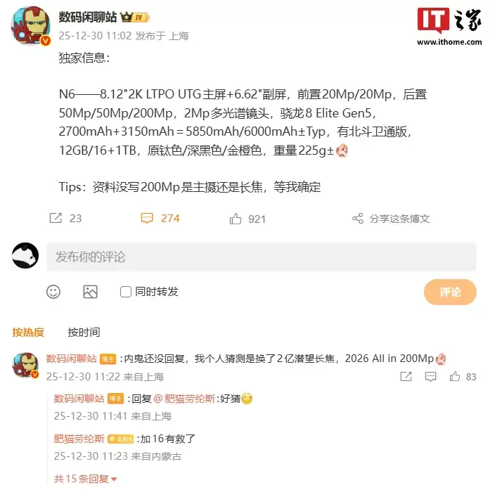 消息称 OPPO Find N6 折叠屏手机搭载骁龙 8 Elite Gen5 处理器，提供北斗卫星通信版