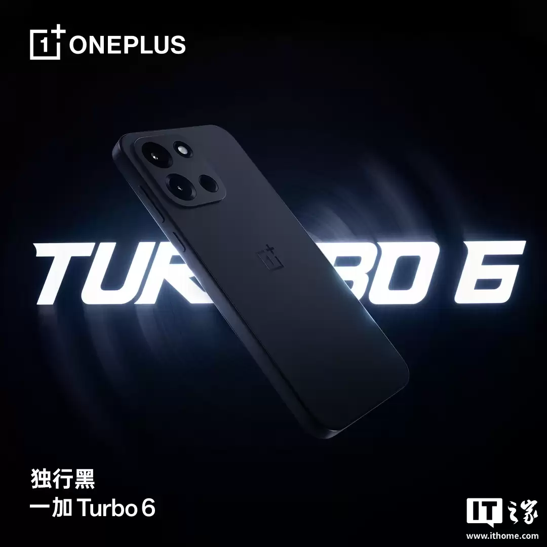 一加 Turbo 6 系列手机“追光银”配色预热：3D 全息雕刻工艺，图案随光影流动