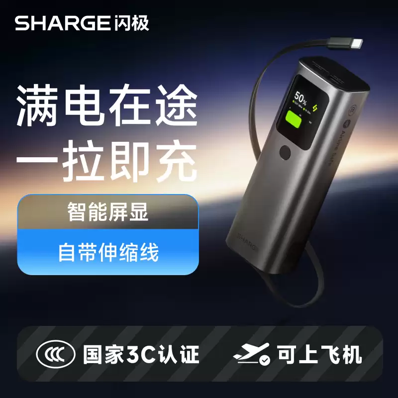 闪极发布165W超级能量棒：20000mAh+三口快充，售349元