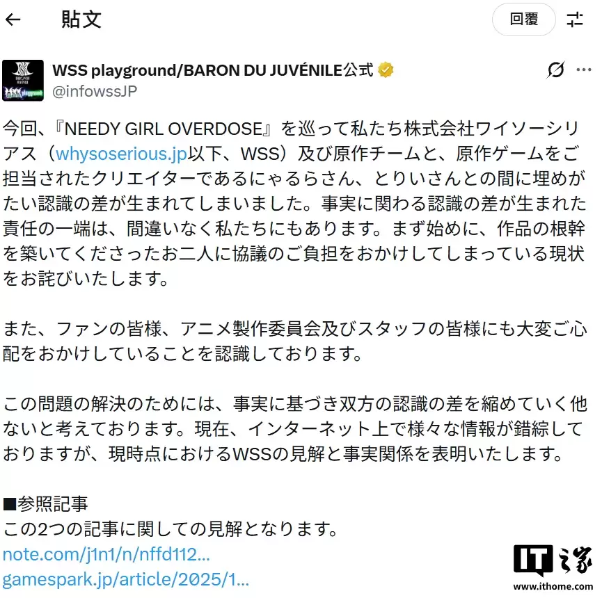 《主播女孩重度依赖》发行商 WSS playground 声明：原作者“克扣工资”指责无事实依据