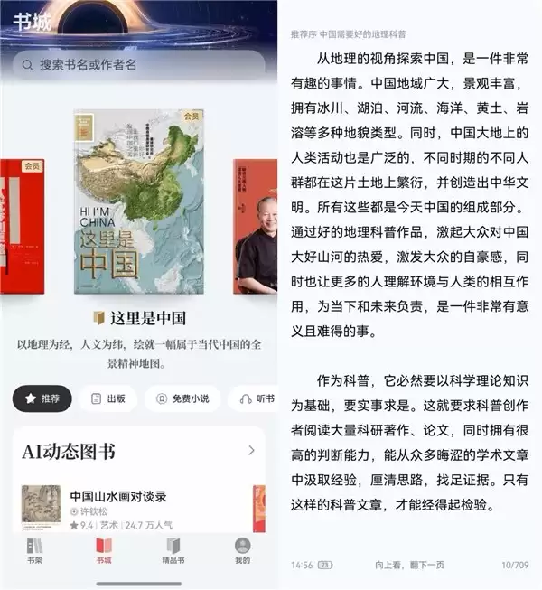 2025 已被华为阅读“宠坏”,有了 AI 眼动翻页,躺着、吃饭都能看