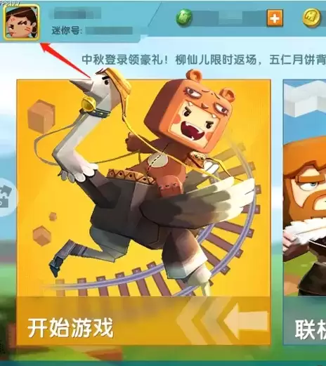 迷你世界如何更改头像2026