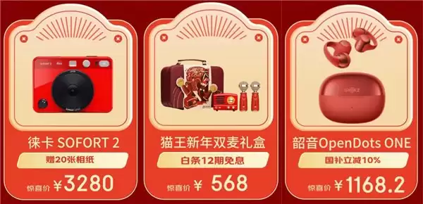 心愿好物全都有 京东影音相机跨年盛典好物优惠集结再抽千元大奖