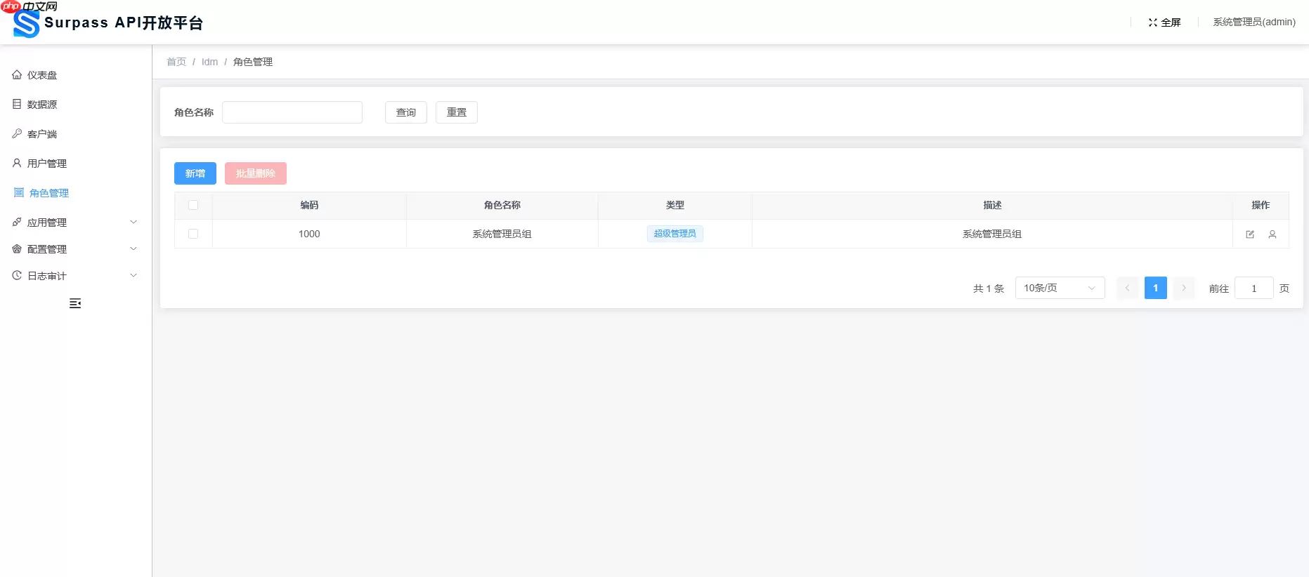 Surpass API & 权限开放平台 2.0.0 发布