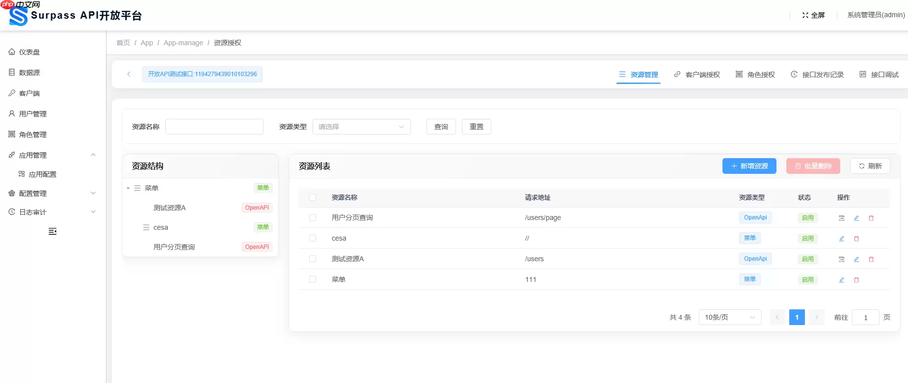 Surpass API & 权限开放平台 2.0.0 发布