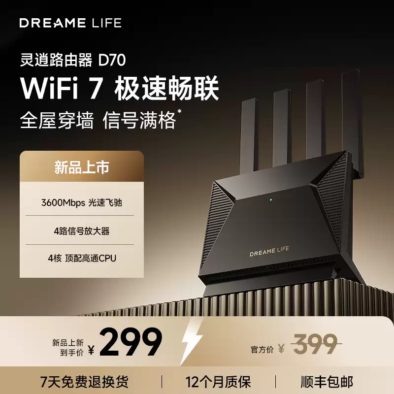 追觅首款路由器“灵逍 D70”上架：Wi-Fi 7、单2.5G 网口、512MB RAM，299 元