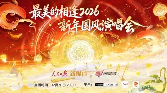 逆水寒手游最美的相逢2026:科技赋能国风,共启非遗传承新篇章