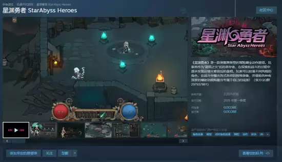 星渊勇者Steam上线：2026年迎战星陨灾变