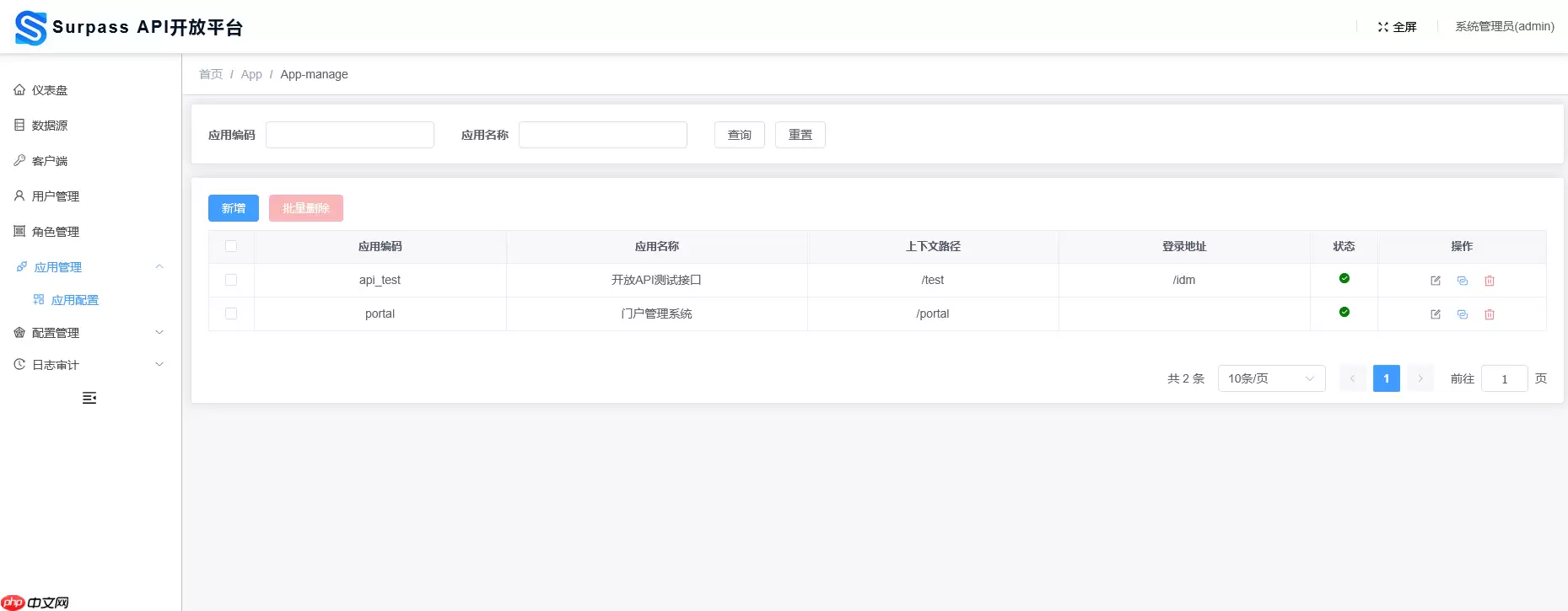 Surpass API & 权限开放平台 2.0.0 发布