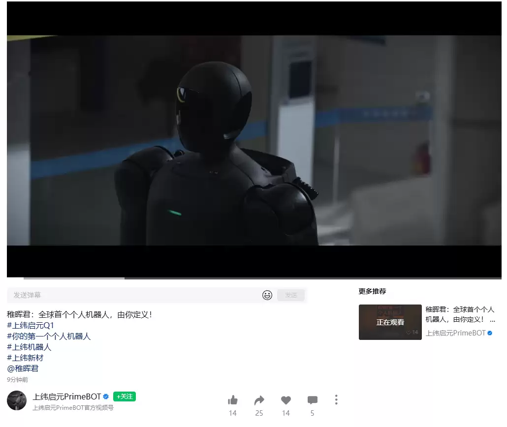 启元Q1发布：上肢启元进军个人机器人
