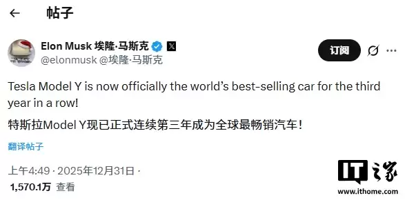 马斯克：特斯拉 Model Y 连续第三年成为全球最畅销汽车