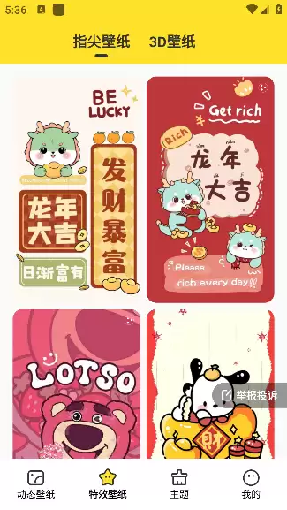 柠萌壁纸app手机版下载 柠萌壁纸app使用教程