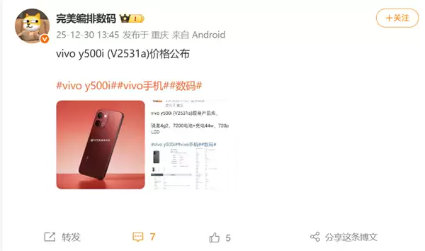 vivo Y500i上市:7200mAh电池+12GB内存,1499元起