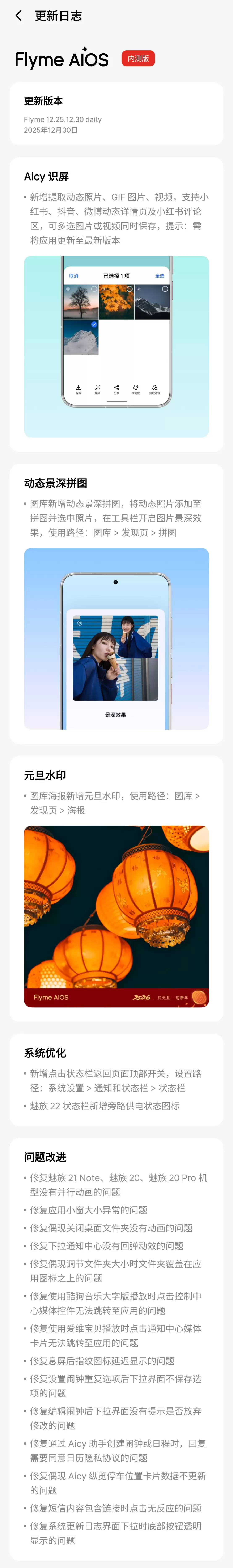 魅族 Flyme AIOS 2 年末版本官宣，新增 Aicy 识屏全能提取、图库动态景深拼图两大功能