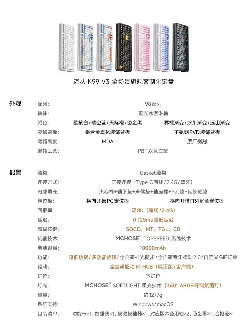 迈从推出 K99 V3 客制化机械键盘:98 键配列 + 多功能旋钮,349 元