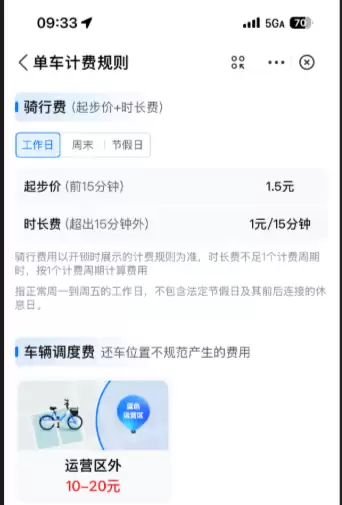 哈啰回应单车调价：保障运维可持续性