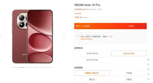 REDMI Note 15 Pro新年版明天首销：车厘子红机身一眼高级 1099元起