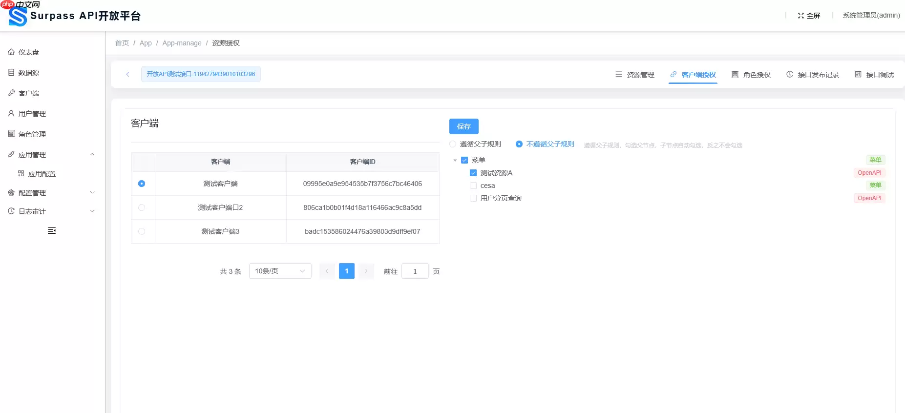 Surpass API & 权限开放平台 2.0.0 发布
