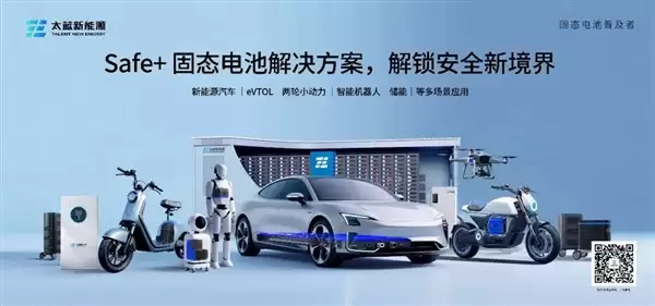 太蓝新能源完成B+轮融资 全固态电池要量产了