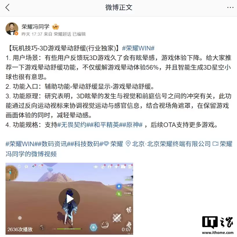荣耀 WIN 系列手机 3D 游戏眩晕舒缓功能界面公布，已支持《和平精英》《原神》等