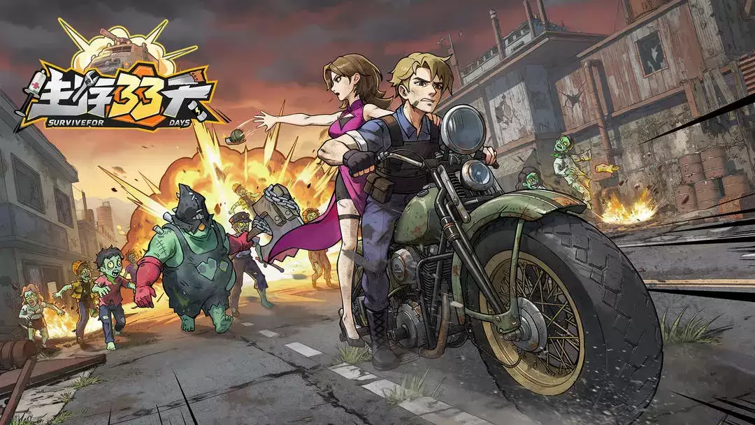 生存33天长期礼包兑换码合集