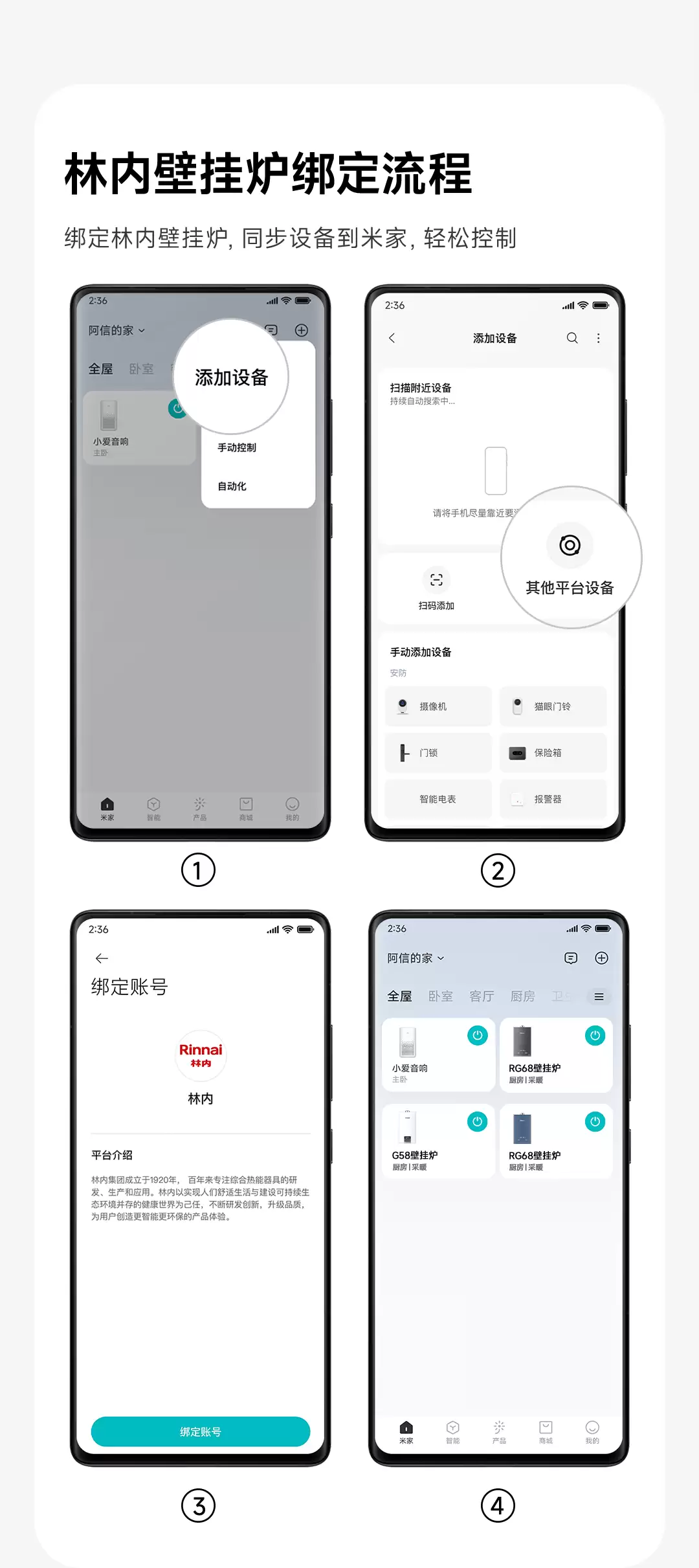热能器具老牌企业“林内”拥抱小米米家生态,G58 壁挂炉支持小爱语音控制