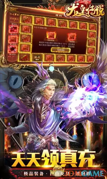 《龙王传说》装备攻略