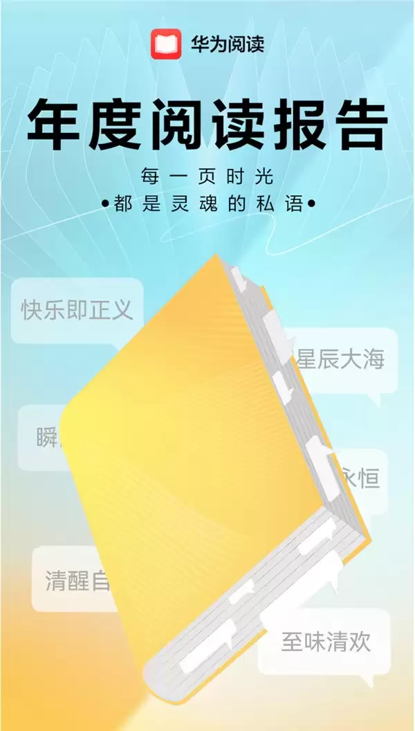 华为游戏中心、华为音乐、华为阅读三大年度报告上线，等你来解锁