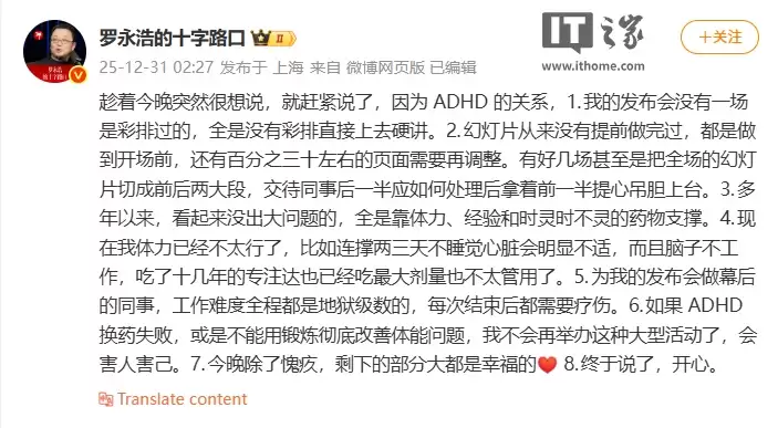 罗永浩回应“科技春晚”迟到 40 分钟：因 ADHD 的关系，发布会没有一场是彩排过的