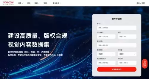 视觉中国VCG官网上线“数据服务”业务页面