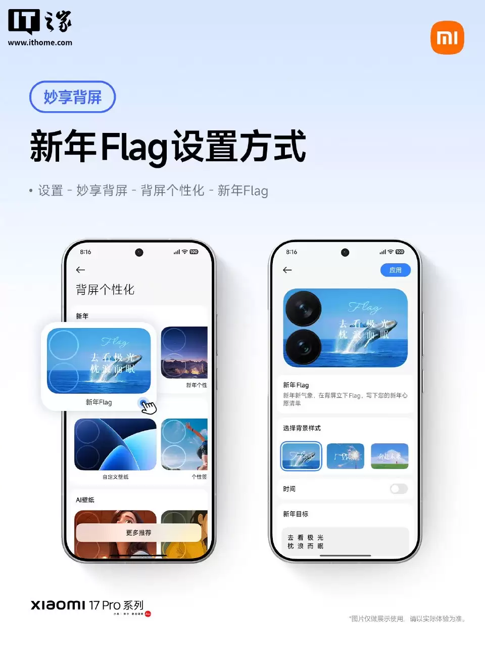 小米 17 Pro 系列手机“妙享背屏”玩法上新:用“新年 Flag”模板记录 2026 年度目标
