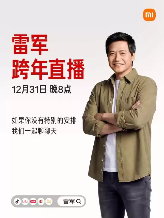 雷军跨年直播拆解小米YU7揭秘设计