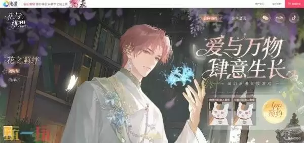 花与繁想在哪预约 花与繁想手游预约入口