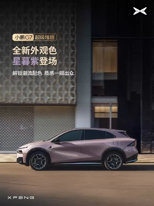 智驾效率飙升12倍！2026款小鹏P7+和G7官宣：将搭载第二代VLA