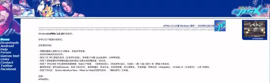 ePSXe 2.0.18重磅更新:支持CHD格式、优化音画性能