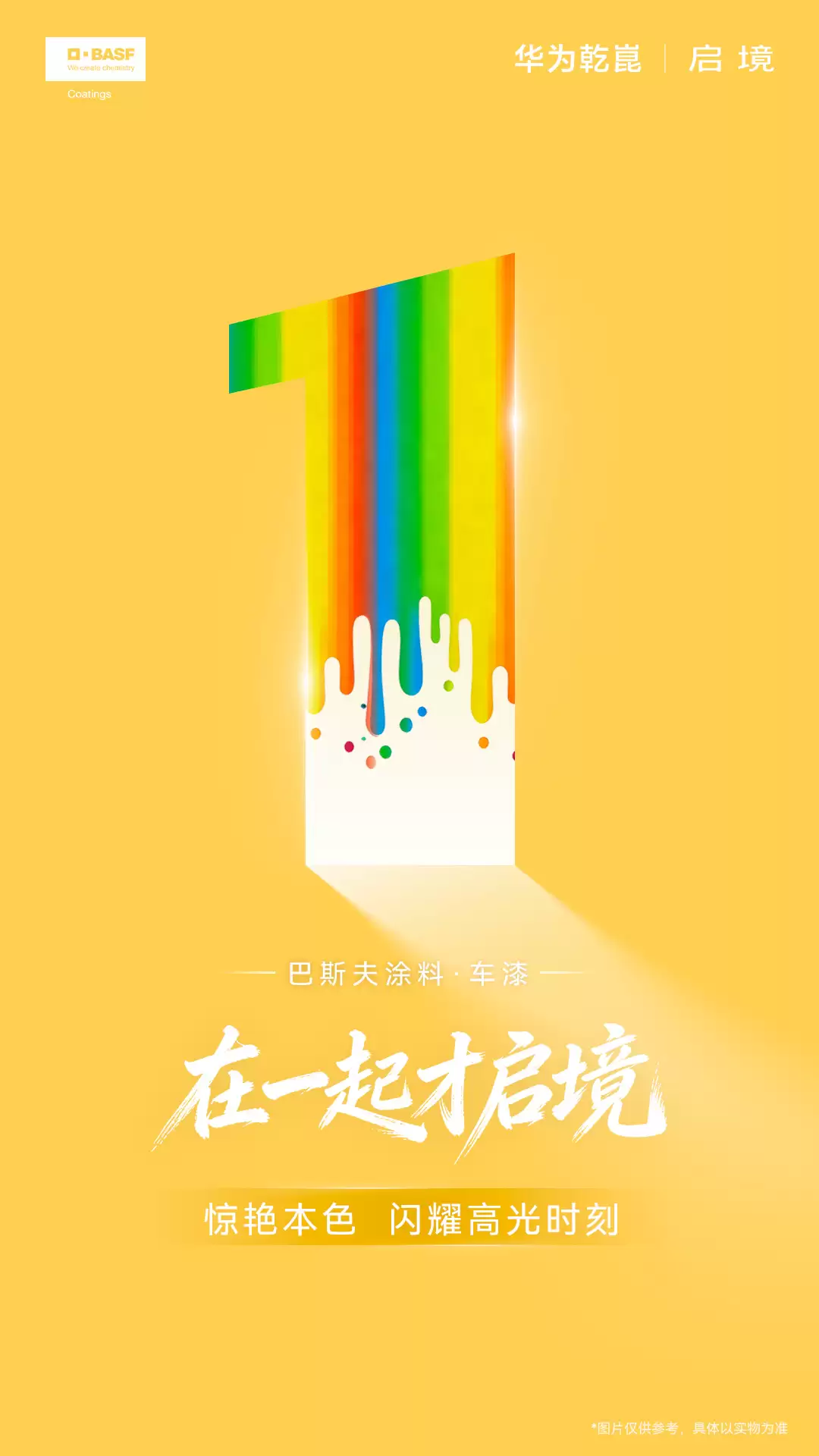 启境汽车公布“供应商伙伴”：宁德时代电池、巴斯夫车漆、福耀玻璃等