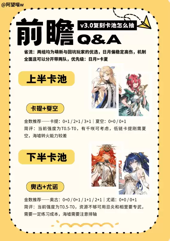 《鸣潮》3.0复刻角色抽取意见