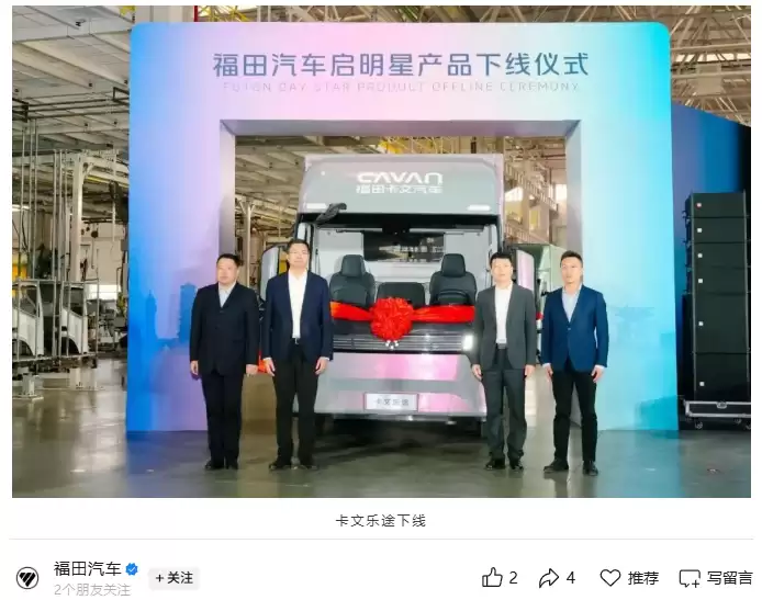 福田汽车启明星系列纯电轻卡宣布量产下线：续航 607 公里，总研发投入超 17 亿元